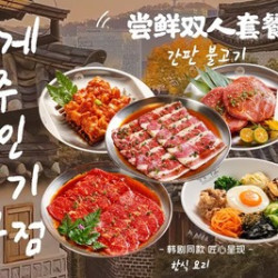 明洞阿姨 明姨尝鲜双人餐