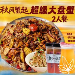 Plus超级大盘蟹 2 人餐