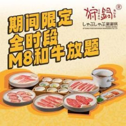 全时段·M8和牛放题