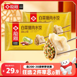 龙凤 大白菜猪肉水饺609克*2袋蒸饺夜宵儿童早餐速冻半成品