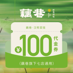 100元代金券|限2张