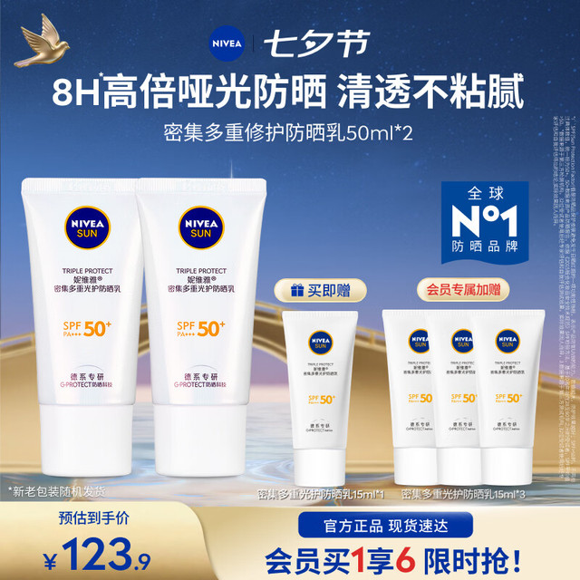妮维雅 【8H哑光】 光护防晒乳双支（赠同款15ml*4）