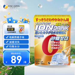 FINE JAPAN 日本原装进口电解质冲剂粉 22条*1盒