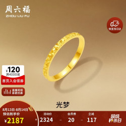 周六福 碎碎冰足金999黄金戒指女 计价A0113247 14号 约1.84g