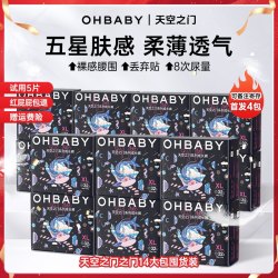 Oh Baby 天空之门小宝裤新生儿纸尿裤拉拉裤尿不湿囤货装