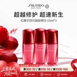 资生堂 红腰子抗老精华30ml(10ml*3)淡纹4代七夕情人节礼物