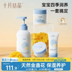 十月结晶 婴儿洗发沐浴露护臀膏面霜爽身粉套装