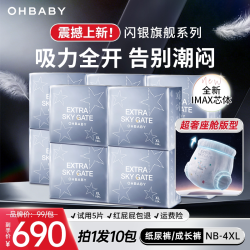 Oh Baby OHBABY欧贝比天空之门闪银旗舰婴儿纸尿裤超薄透气拉拉裤