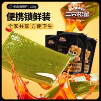 88VIP:三只松鼠 海带片辣卤味休闲零食小吃囤货爽口开袋即食