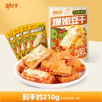 劲仔 爆嫩豆干210g爆汁豆腐干解馋休闲即食小零食旗舰店