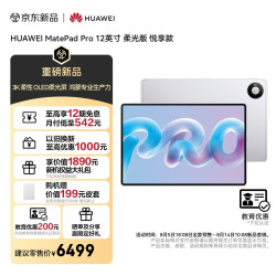 华为 MatePad Pro 2026  平板电脑 3K屏办公创作12GB+256GB 皓月银