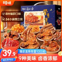 百草味 荤素零食大礼包690g 新老包装随机发货