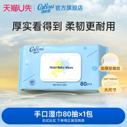 可心柔 U先试用 可心柔婴儿手口湿巾大包加厚湿纸巾80抽*1包