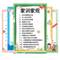 家规家训挂图 孩子自律习惯养成期 教育语录