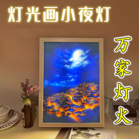 ins床头灯光画发光装饰画卧室客厅办公桌摆台简约阳光画小夜灯