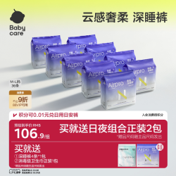 babycare 安睡裤夜安姨妈卫生巾36条