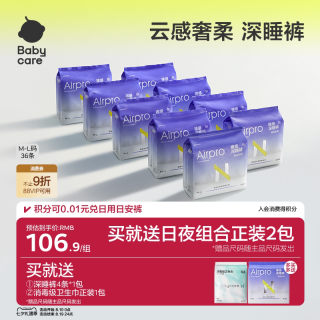 babycare 安睡裤夜安姨妈卫生巾36条