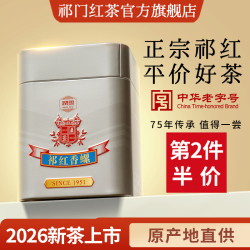 祁门 祁红工夫茶 银罐祁红香螺 100g
