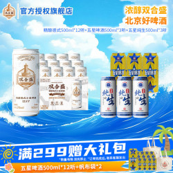 双合盛 精酿德式啤酒 12.5°P德式小麦白啤罐装 百年 德式500*12听+纯生500*3听+五星啤酒500*3听