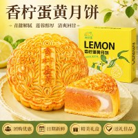 香柠蛋莲月饼中秋礼盒新风味