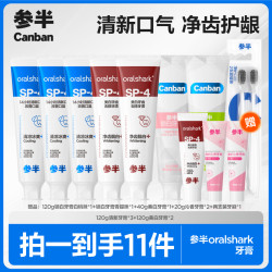 参半 Oralshark美白/清新牙膏益生菌含氟抑菌清新口气护龈120g zz