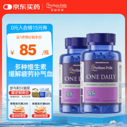 普丽普莱 美国原装进口   女士高含量充能复合维生素100片*2瓶