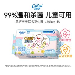 可心柔 U先试用 可心柔湿巾便携小包婴童可用0酒精杀菌湿巾80抽/20抽