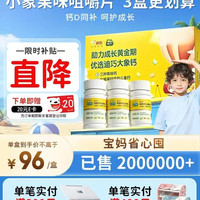 迪巧 儿童钙片60粒*3盒钙片儿童碳酸钙D3咀嚼片青少年4-6-13-17岁儿童含三种果味钙