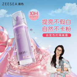 滋色 变色幻调隔离霜轻薄服帖底妆水光清透修颜裸妆水感透亮