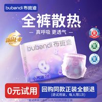 布班迪 小气泡洞洞裤婴儿试用装纸尿裤宝宝尿不湿体验装小样拉拉裤