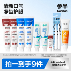 参半 Oralshark美白&清新牙膏抑菌清新口气护龈120g LP
