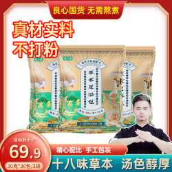七绿老北京草本泡脚包红花免熬煮正宗草本足浴包