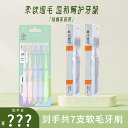 天使羽毛 到手7支软毛超细家用牙刷（混发）家用家庭装