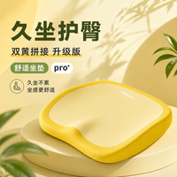 勋阳宇乐 四季通用记忆棉坐垫 双黄拼接