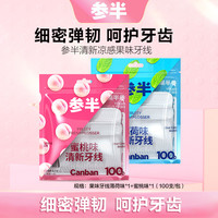 参半 牙线 凉感果味牙线棒 超细一次性 独立  XM