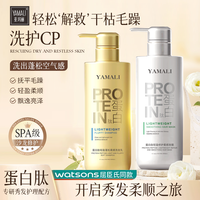 亚玛丽 香港亚玛丽-蛋白肽修护柔顺蓬松洗发水洗护组合亮泽秀发改善毛躁