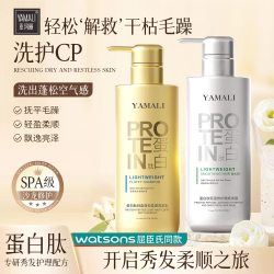 亚玛丽 香港亚玛丽-蛋白肽修护柔顺蓬松洗发水洗护组合亮泽秀发改善毛躁