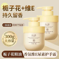 栀子花精油香氛维E尿素护手霜补水保湿深层润肤清爽便携持久留香
