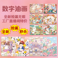 diy数字油画工厂直播间无暇手绘丙烯画