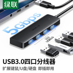 绿联 高速4口 USB3.0分线器扩展坞