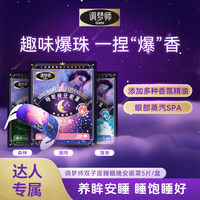 双子座 晚安眼罩蒸汽精油爆珠香薰热敷调梦师GMN官方