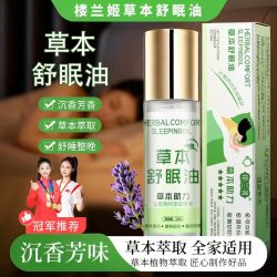 官方正品.舒.眠.膏.外用薰衣草沉香天竺精油SSA