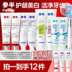 参半 倍护龈&氨基酸牙膏套组美白去渍修护清新洁牙家用100g-lp
