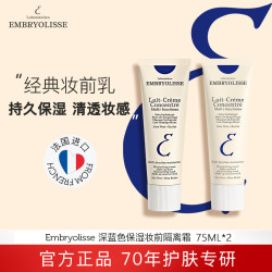 恩倍思 法国大宝深蓝妆前乳打底保湿隔离霜75ml*2