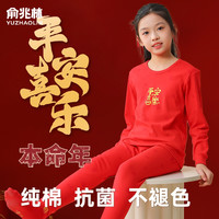 俞兆林 纯棉本命年儿童秋衣透气12岁中大童保暖内衣睡衣红色马年