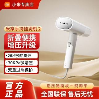 小米 品牌小米米家手持挂烫机2蒸汽熨烫家用迷你便携平熨挂烫二