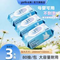 云兔 加厚卫生湿巾大包装80抽 大包卫生湿巾80抽*3包