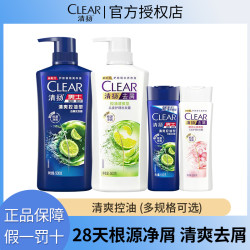 清扬 清爽控油型洗发水去屑清爽清香头皮清洁家用旅行装sc