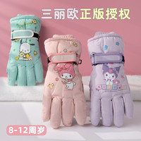 三丽鸥儿童滑雪手套女童冬季加绒加厚保暖美乐蒂库洛米玩雪草莓熊