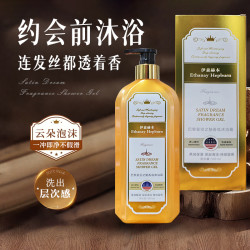 伊森赫本巴黎星空之魅香氛柔润净澈沐浴露500ml*1瓶